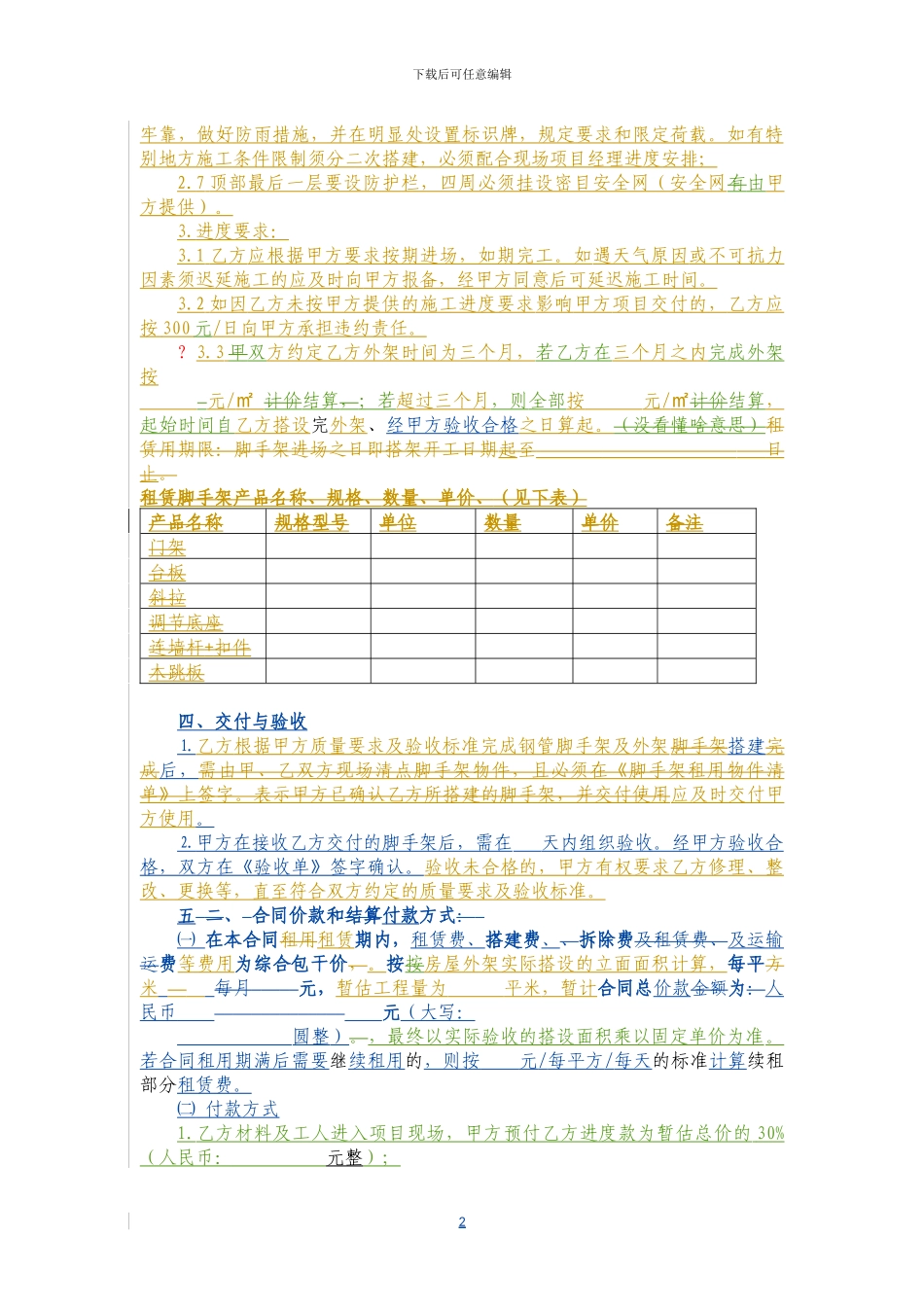 钢管脚手架及外架租赁协议_第2页
