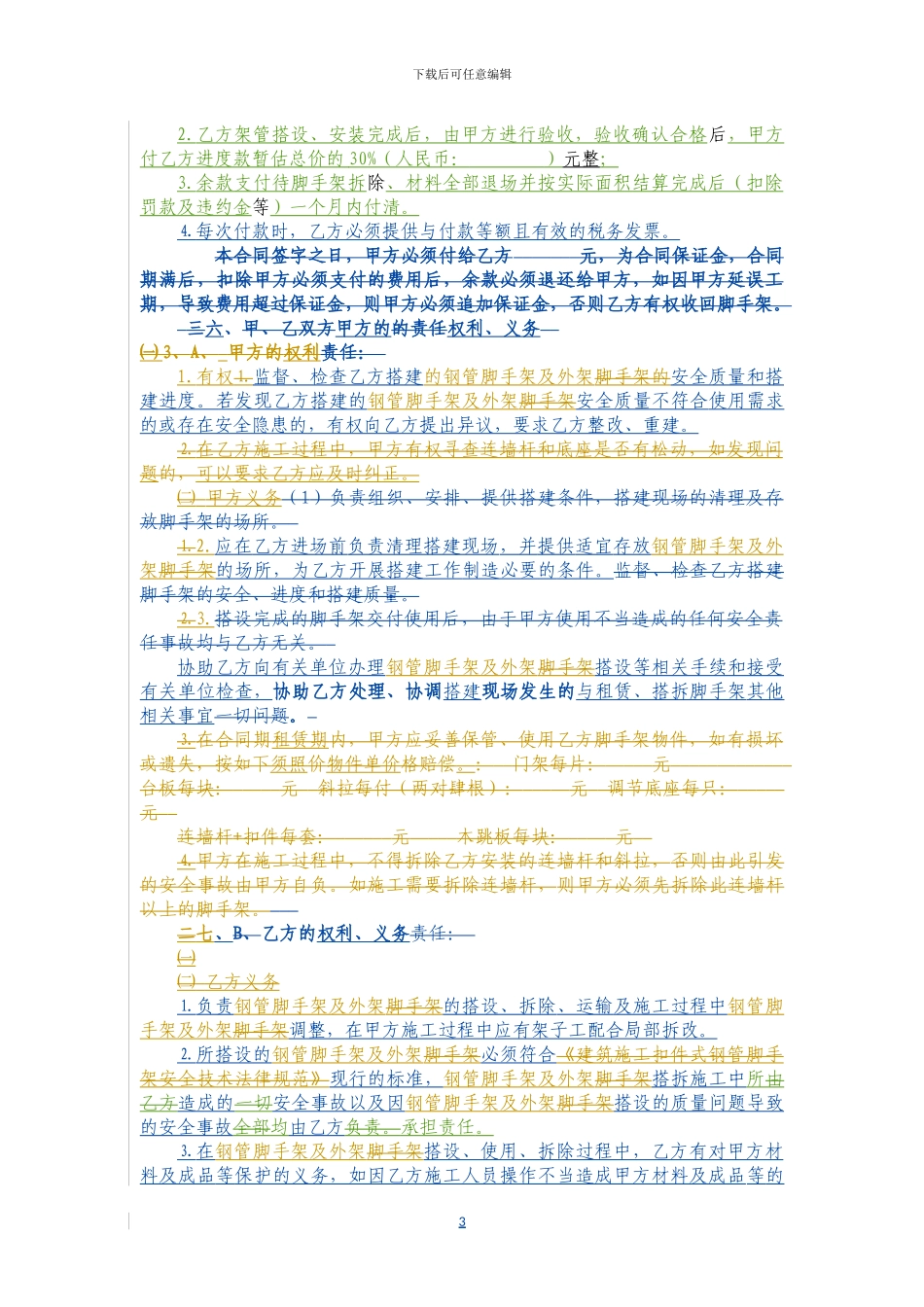 钢管脚手架及外架租赁协议_第3页