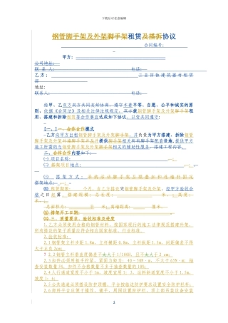 钢管脚手架及外架租赁协议