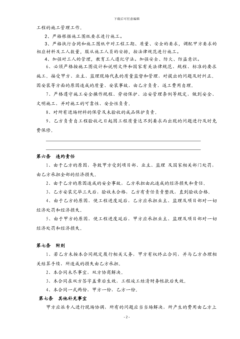 钢结构制作安装专业分包合同_第2页