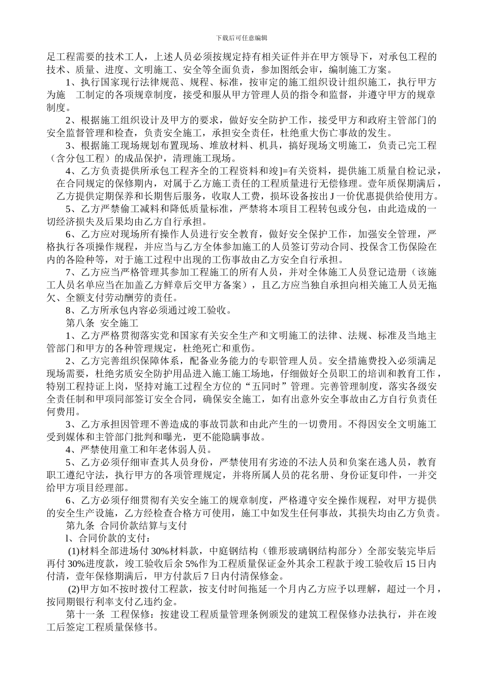 钢结构专业分包工程合同书_第2页
