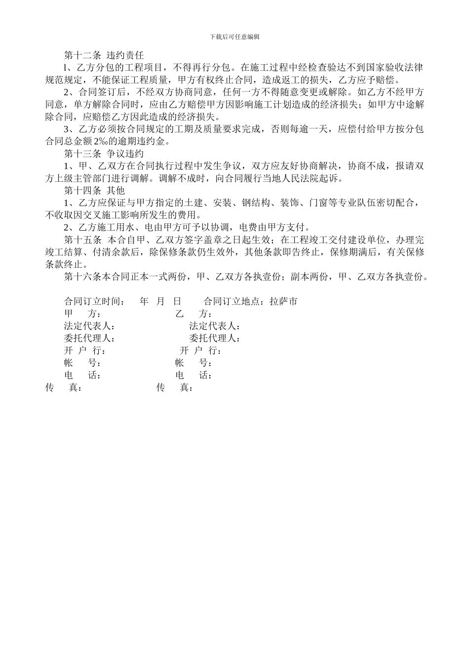 钢结构专业分包工程合同书_第3页