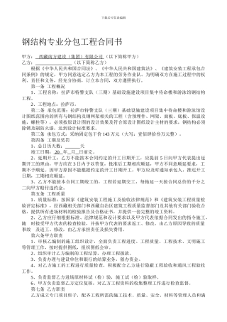 钢结构专业分包工程合同书