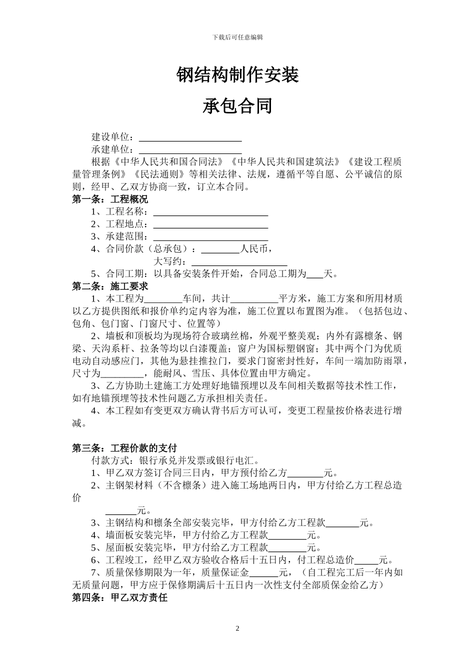 钢结构制作安装合同_第2页