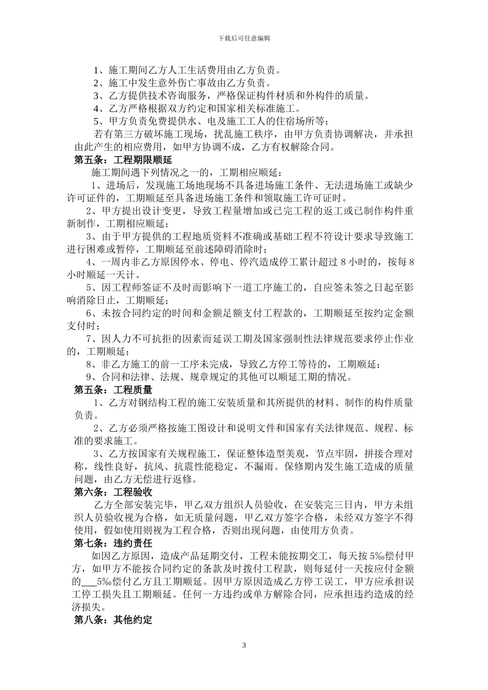 钢结构制作安装合同_第3页