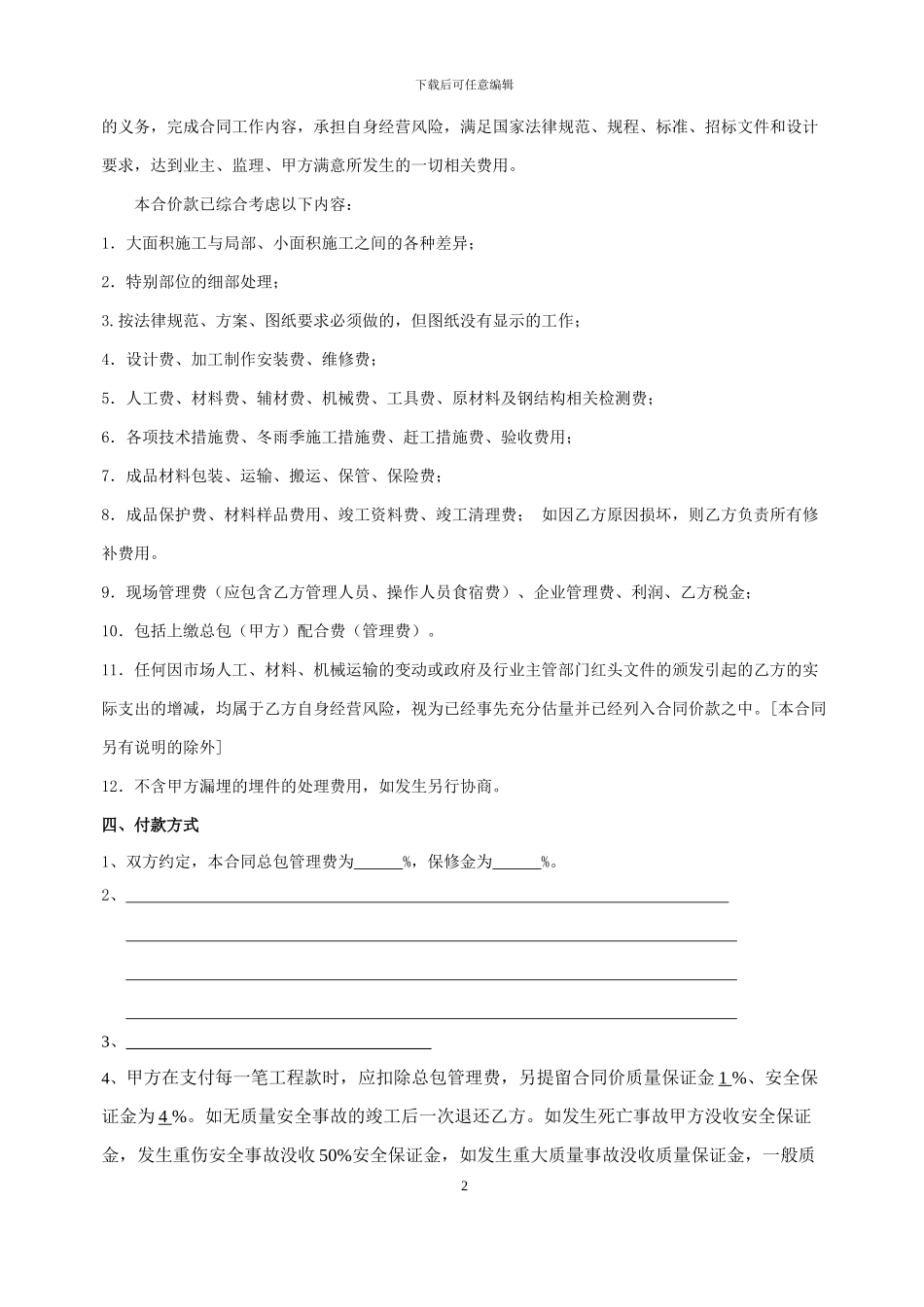 钢结构加工制作安装合同_第2页