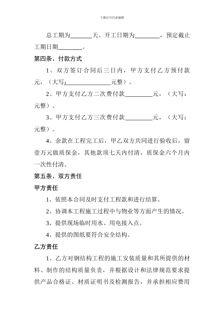 钢结构加工制作安装合同范本_第3页