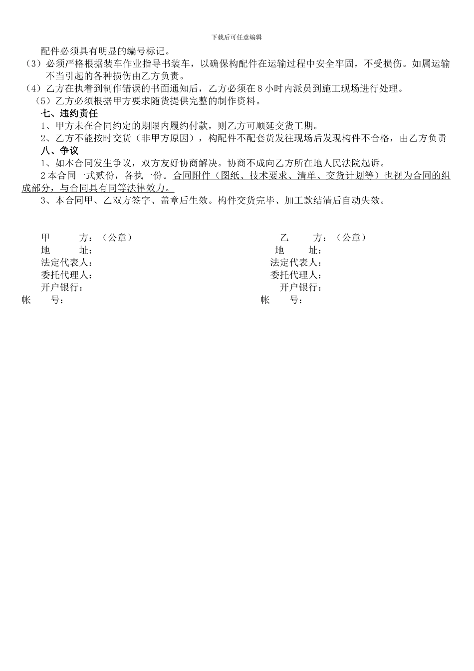 钢结构加工合同_第2页