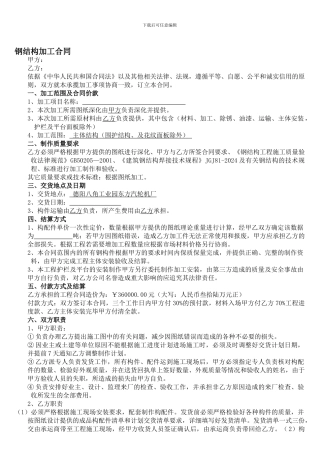 钢结构加工合同