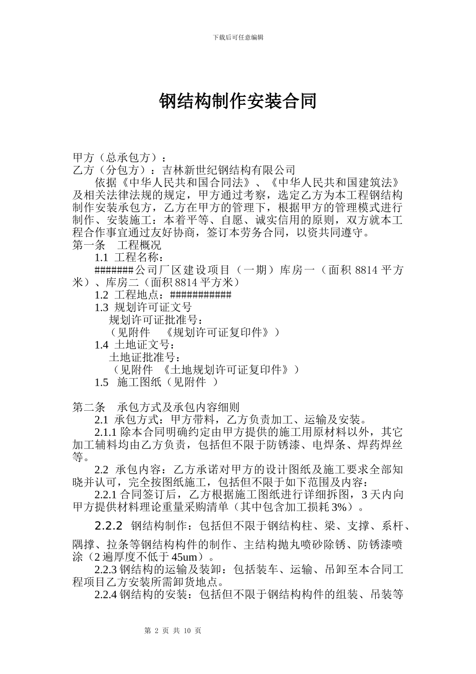 钢结构加工及安装合同_第2页