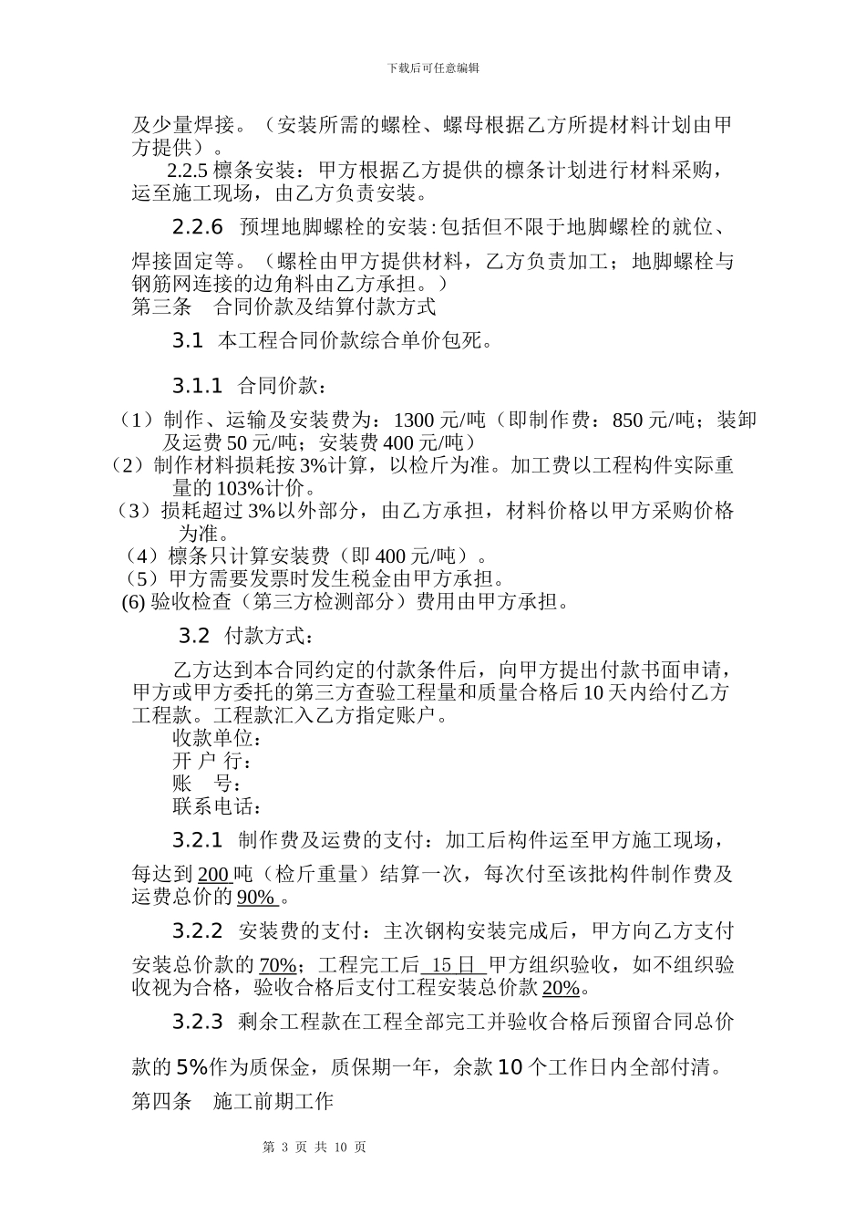 钢结构加工及安装合同_第3页