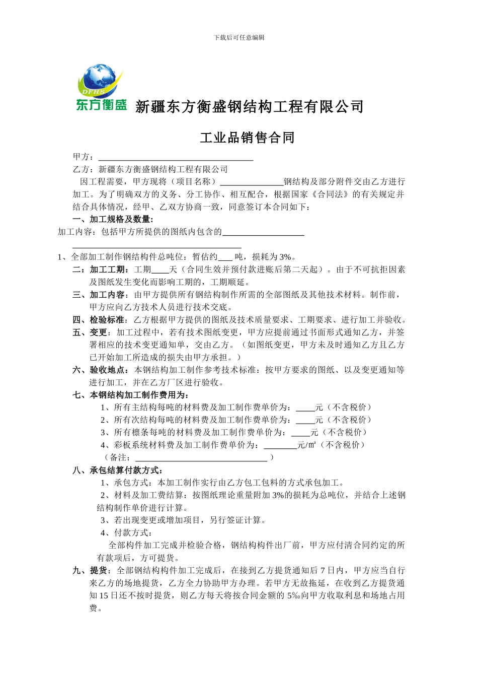 钢结构加工合同2_第1页