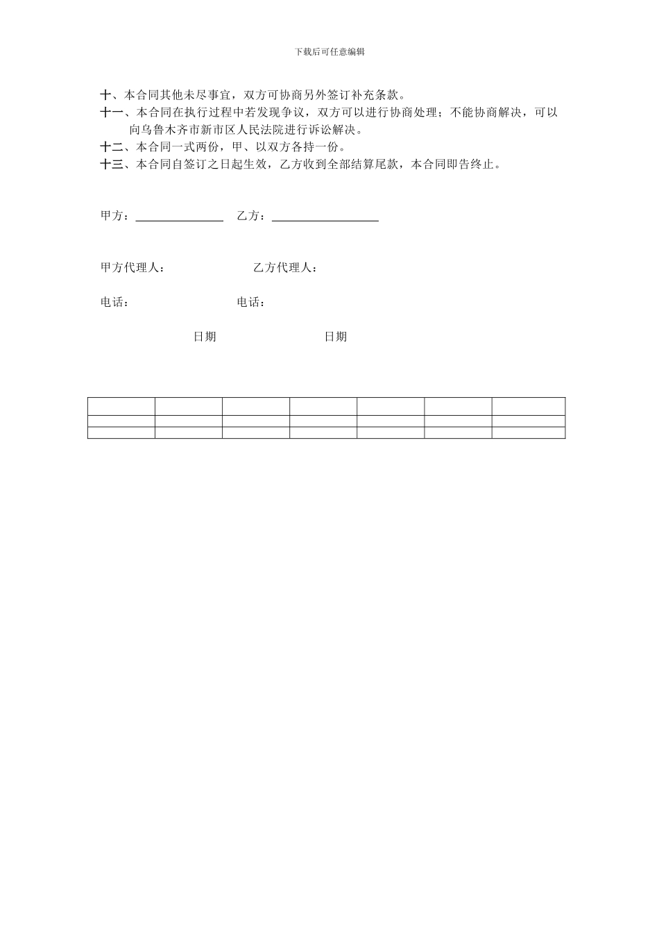 钢结构加工合同2_第2页