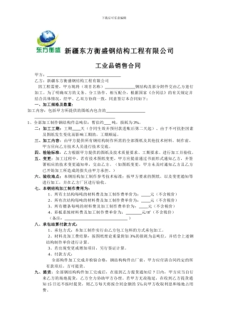 钢结构加工合同2