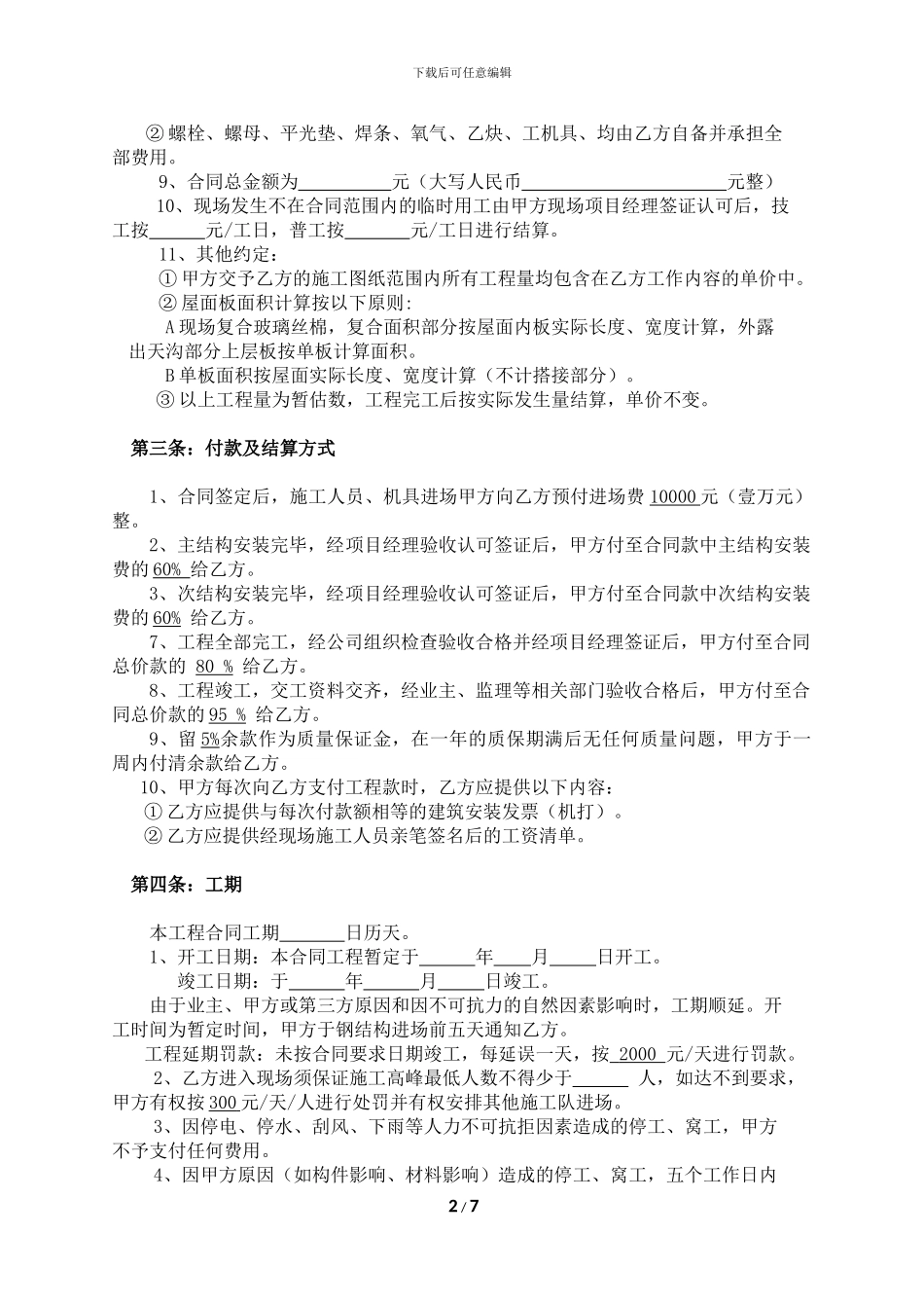 钢结构加工劳务分包合同_第2页