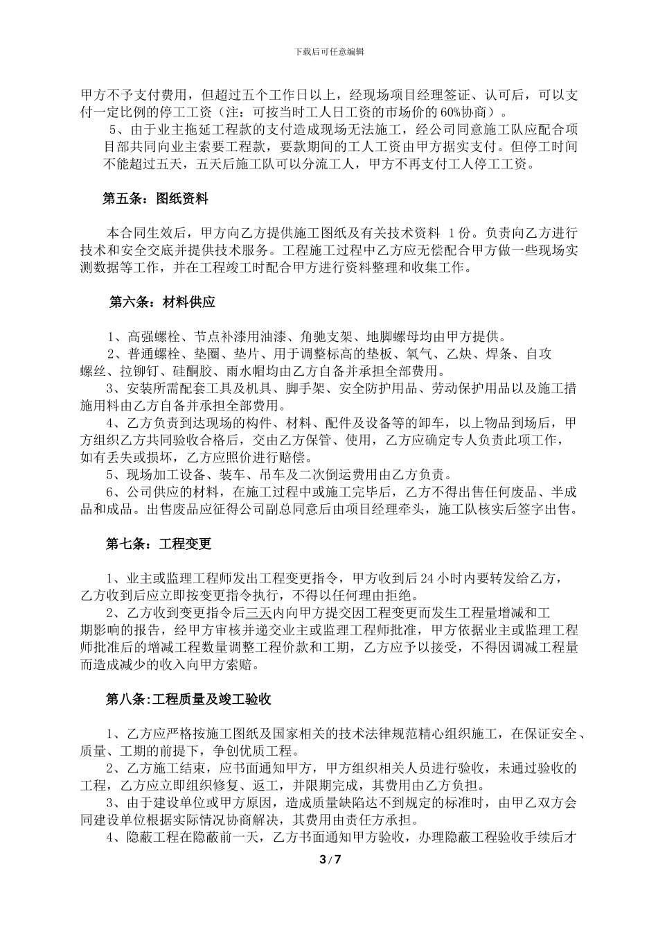 钢结构加工劳务分包合同_第3页