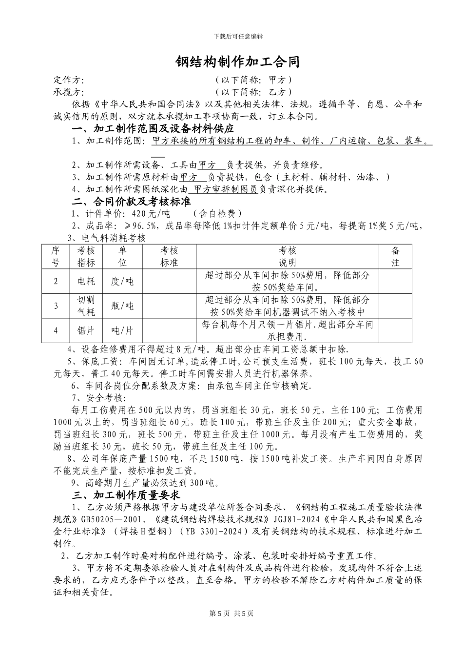 钢结构加工计件承包合同_第2页