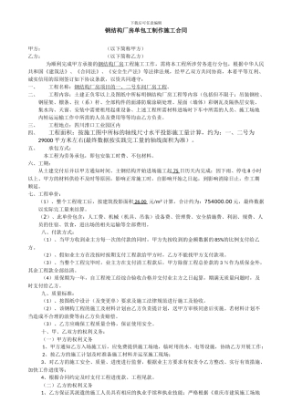 钢结构人工费单包合同