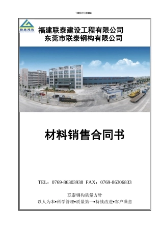 钢结构加工合同——标准版本