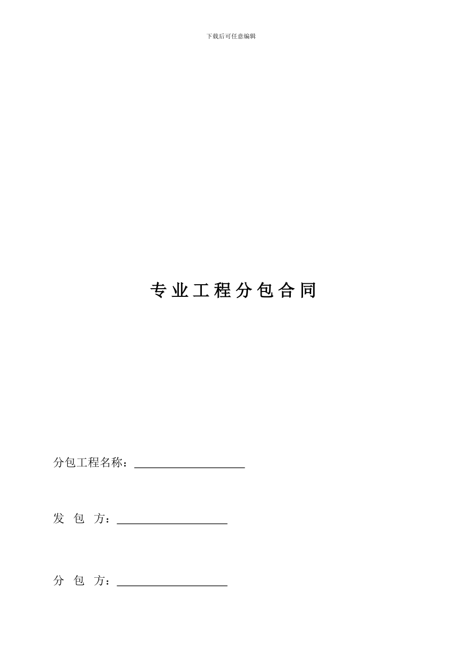 钢结构专业分包合同_第1页