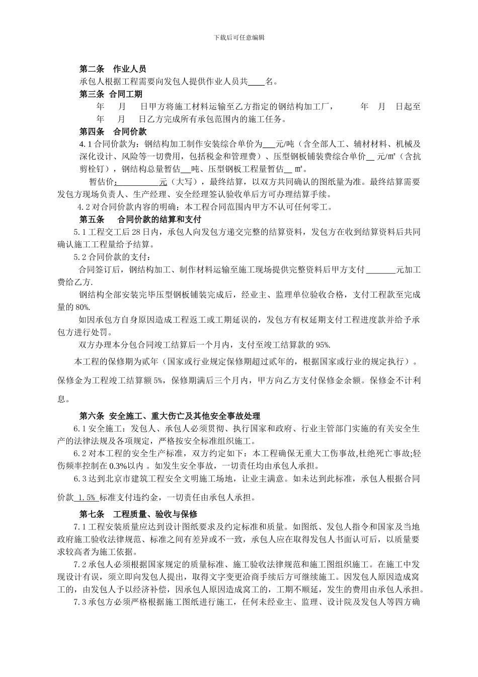 钢结构专业分包合同_第3页