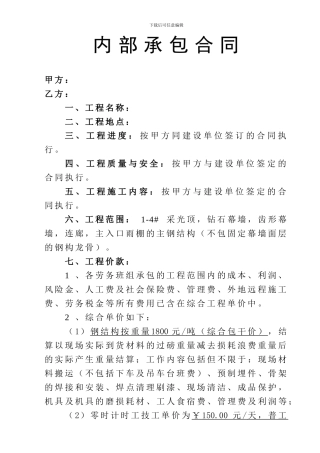 钢结构劳务合同1