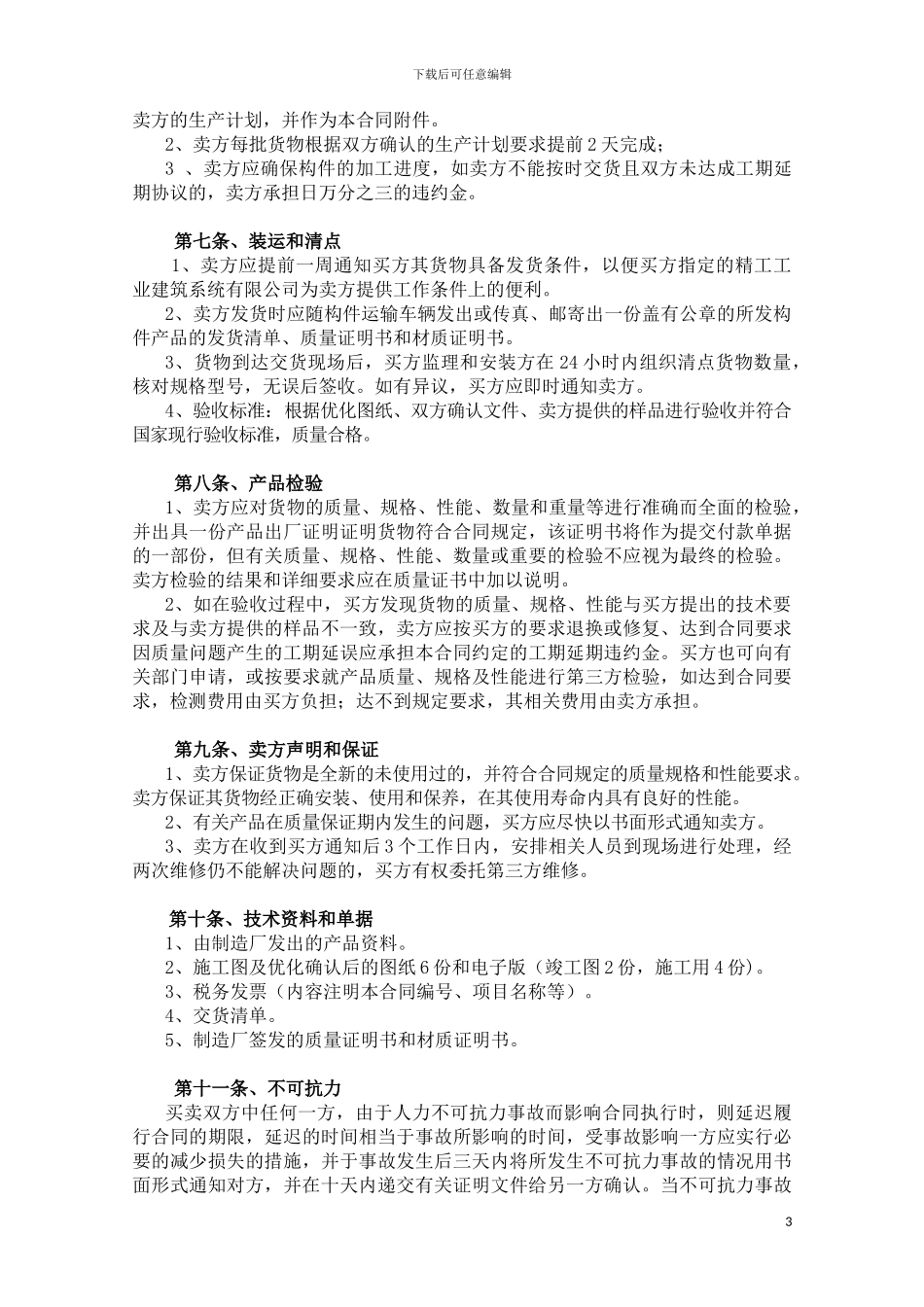 钢结构供货合同_第3页