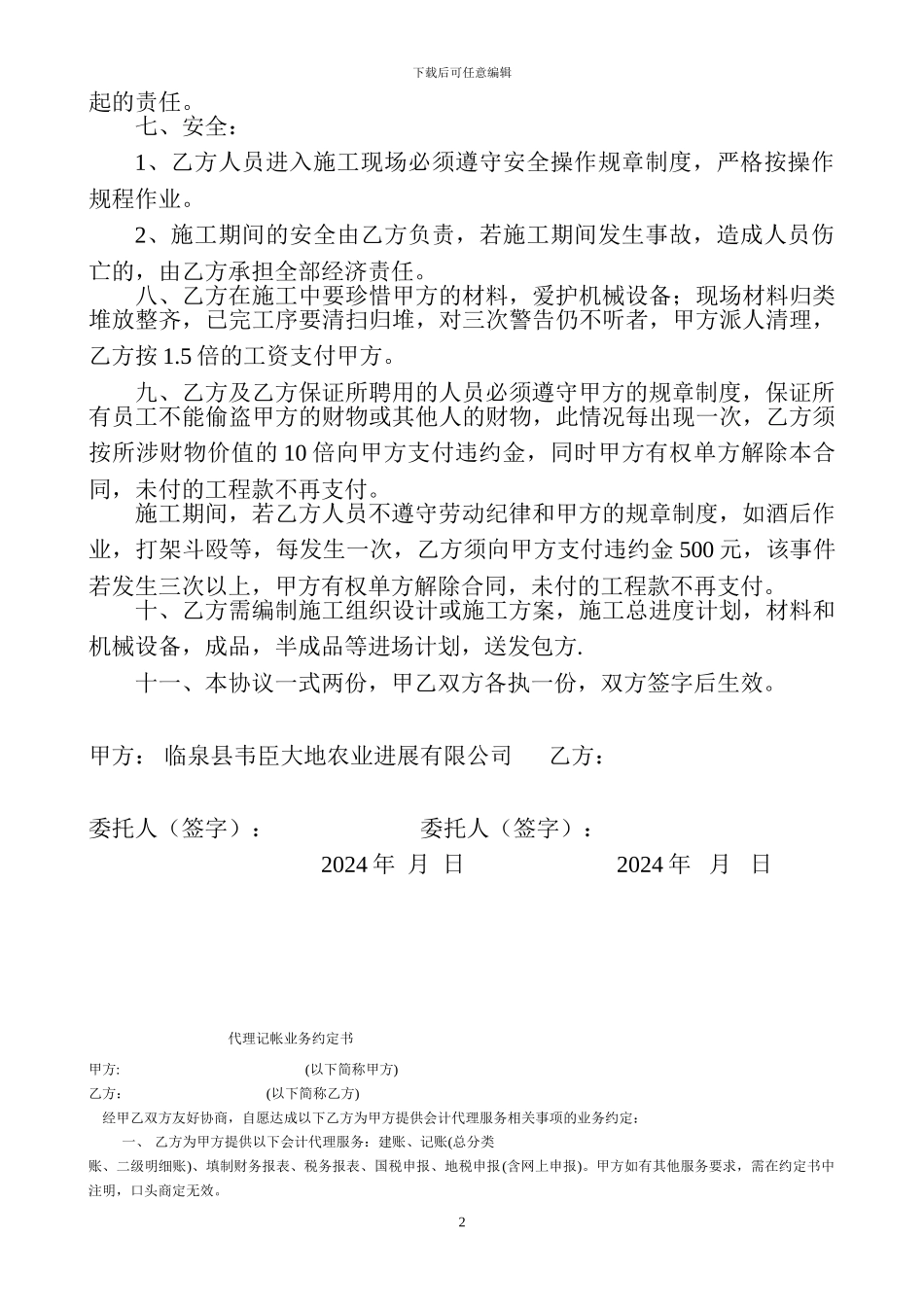 钢结构劳务合同_第2页