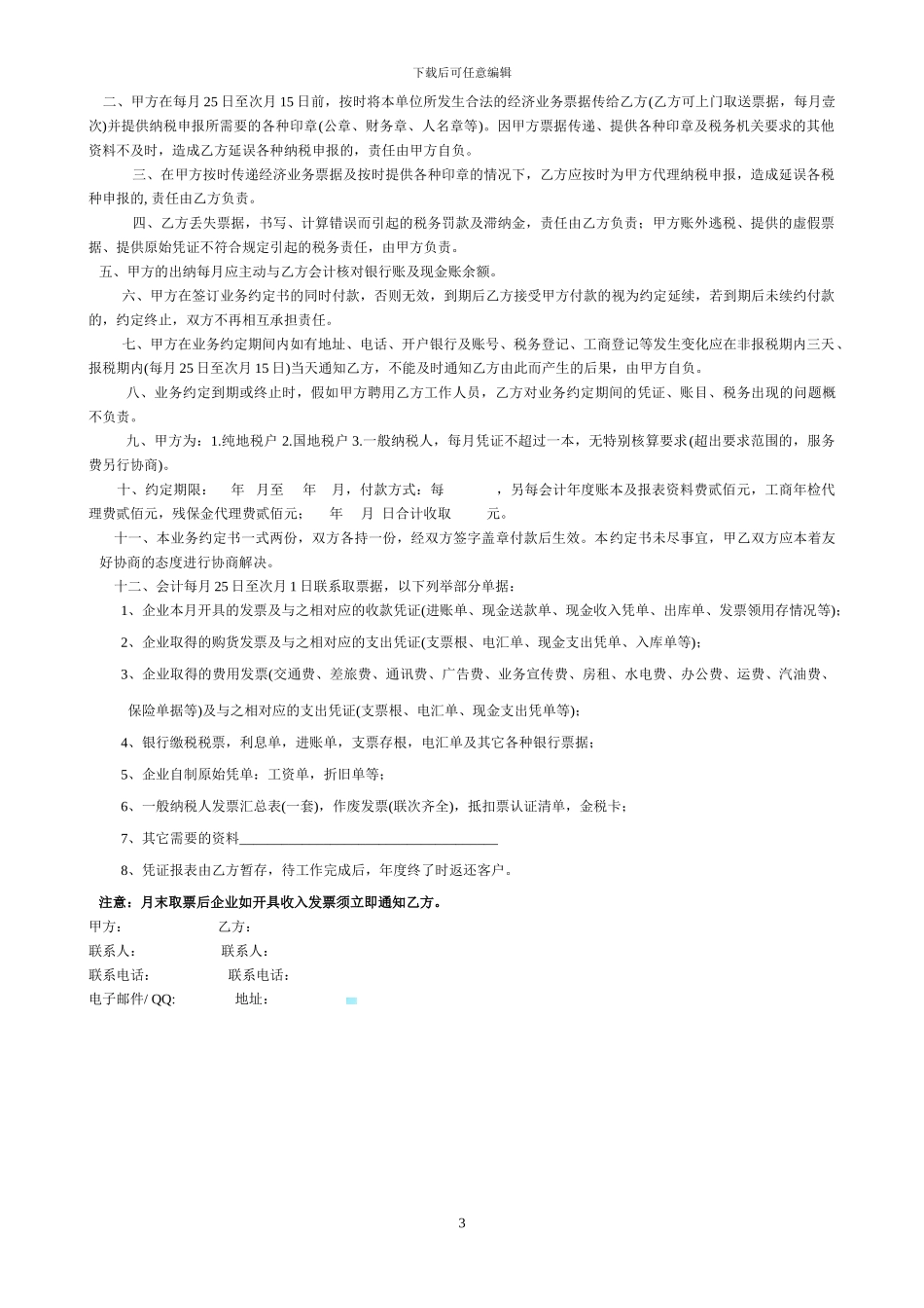 钢结构劳务合同_第3页