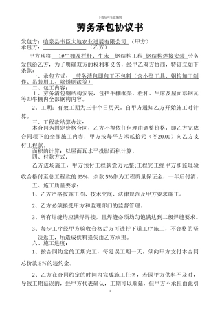 钢结构劳务合同