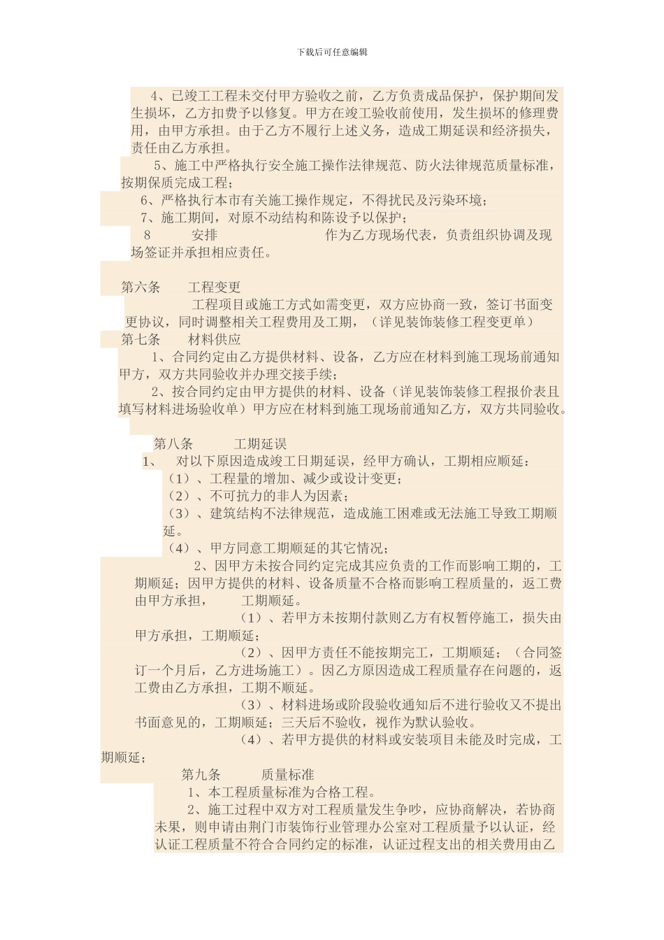 钢结构厂房建筑承包合同_第3页