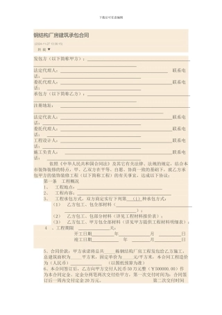 钢结构厂房建筑承包合同