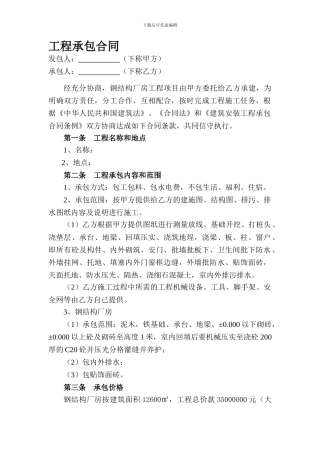 钢结构厂房工程承包合同