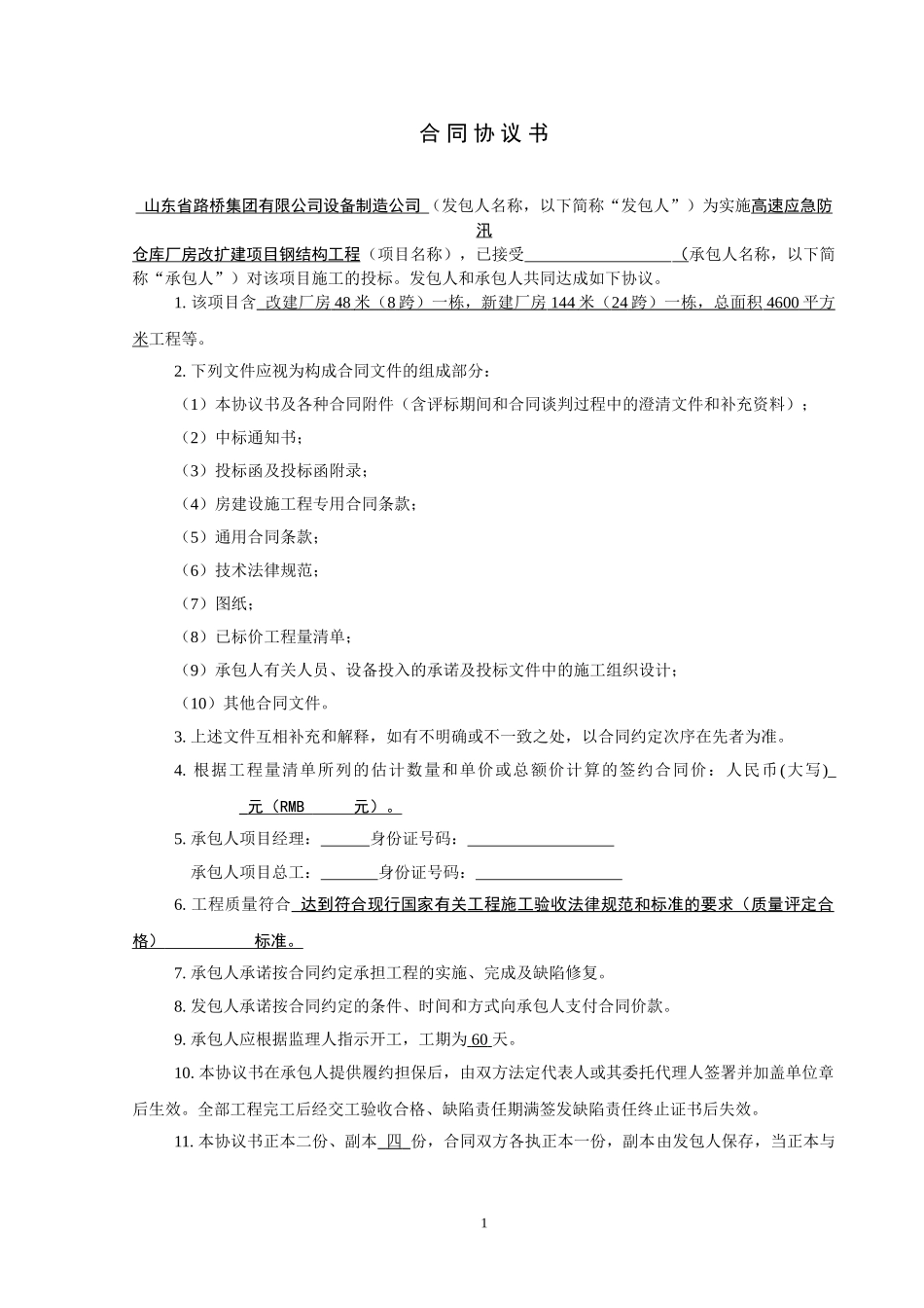 钢结构厂房合同1_第1页