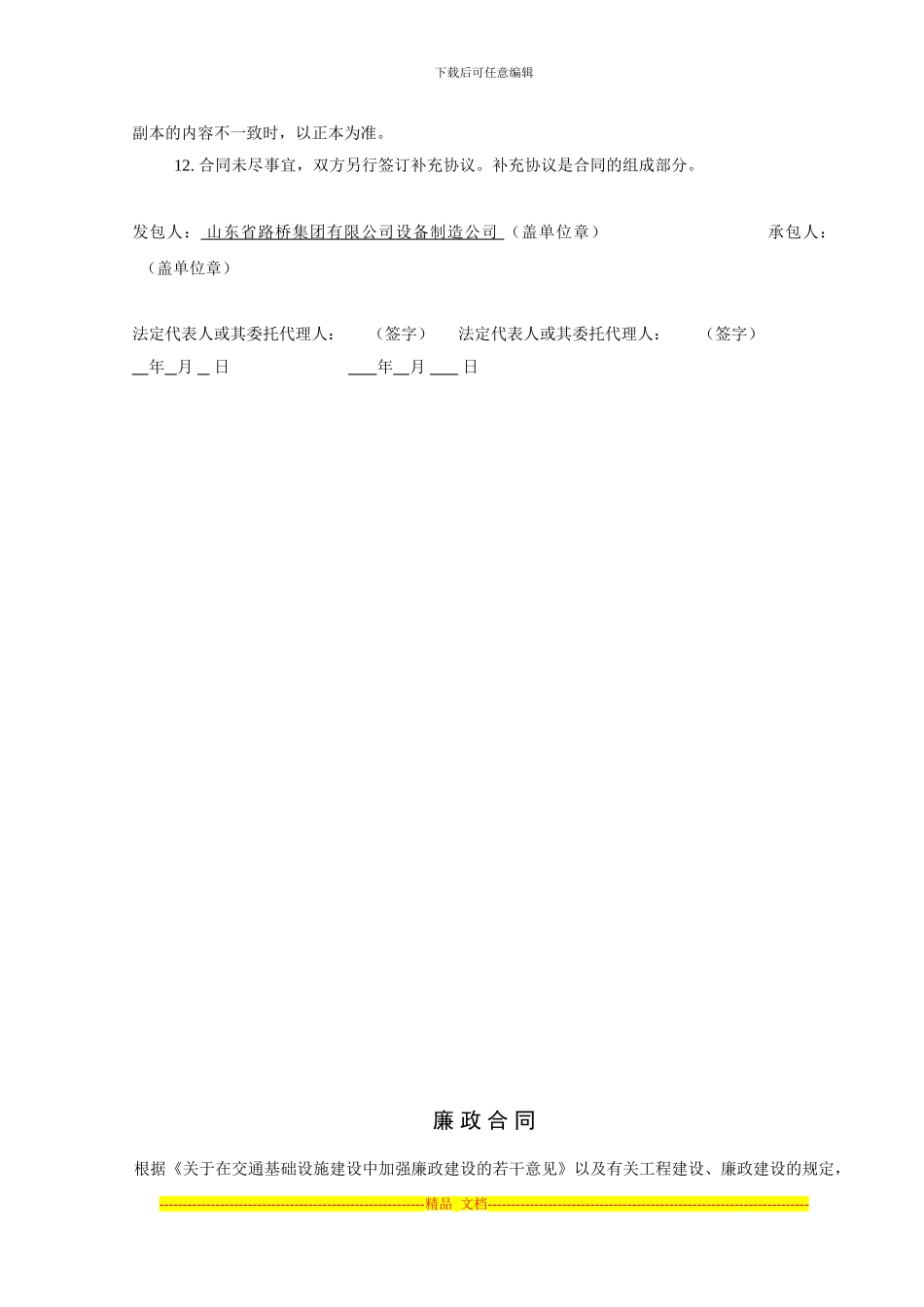 钢结构厂房合同1_第2页