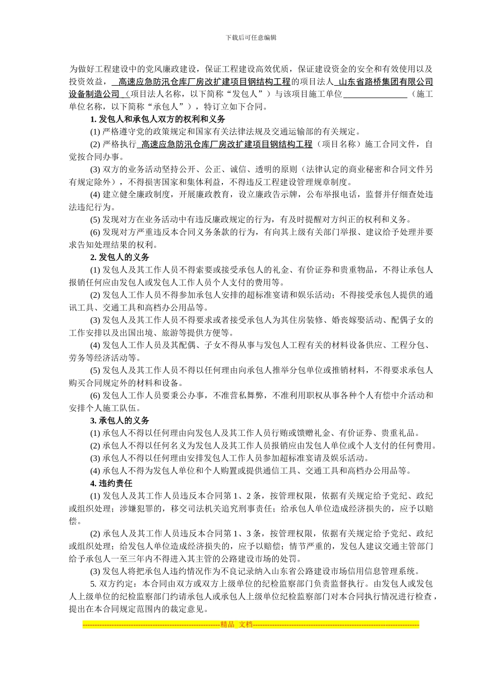 钢结构厂房合同1_第3页