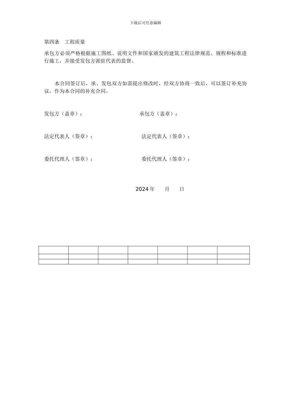 钢结构厂房施工合同1_第2页