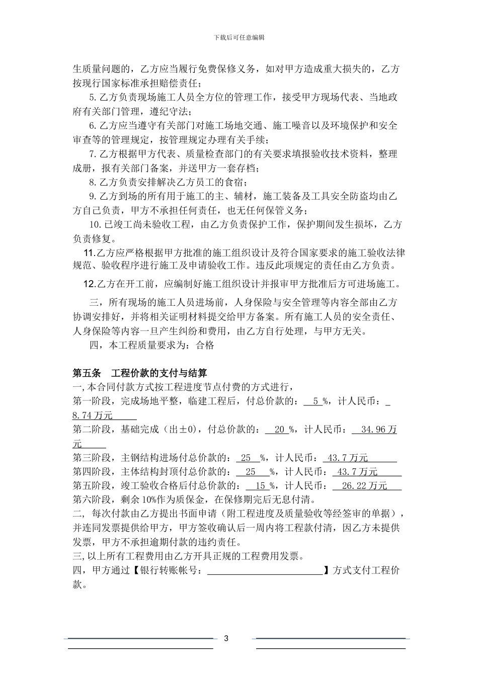 钢结构厂房施工合同1031_第3页