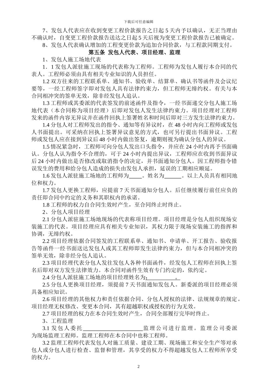 钢结构制作安装承包合同_第2页