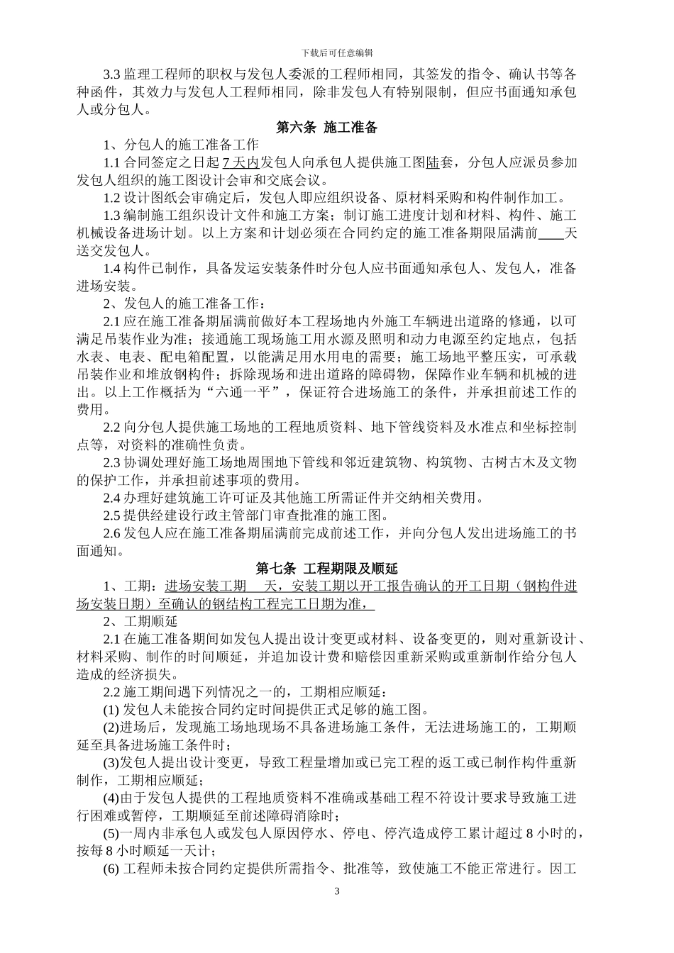 钢结构制作安装承包合同_第3页