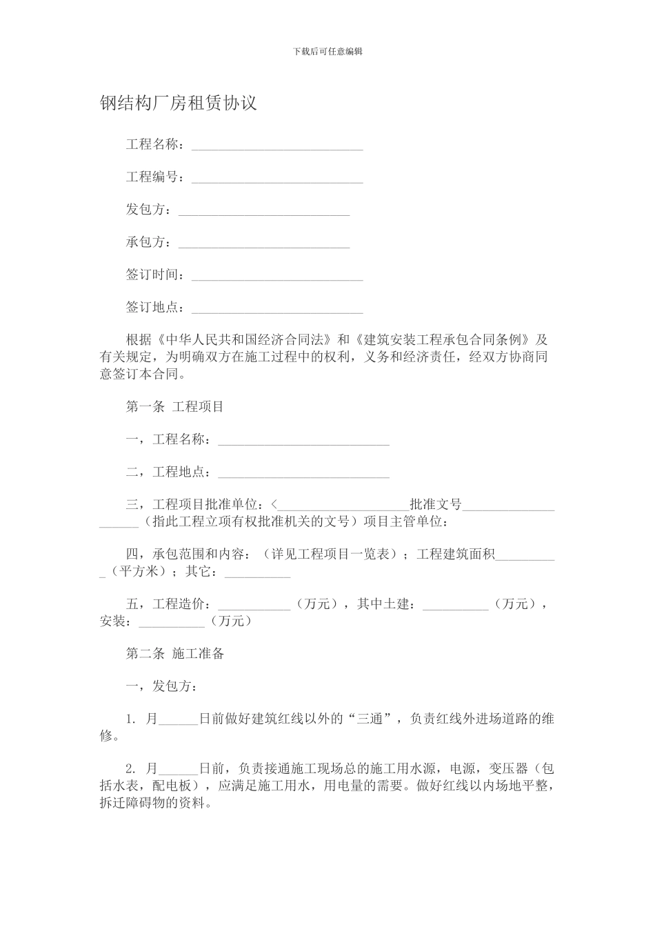 钢结构厂房租赁协议_第1页