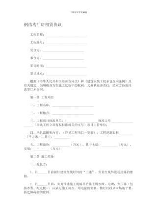 钢结构厂房租赁协议