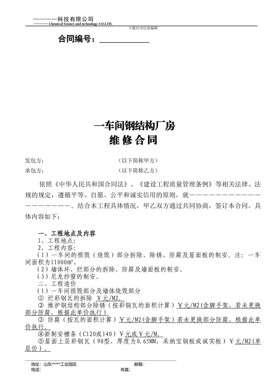 钢结构厂房维修合同_第2页