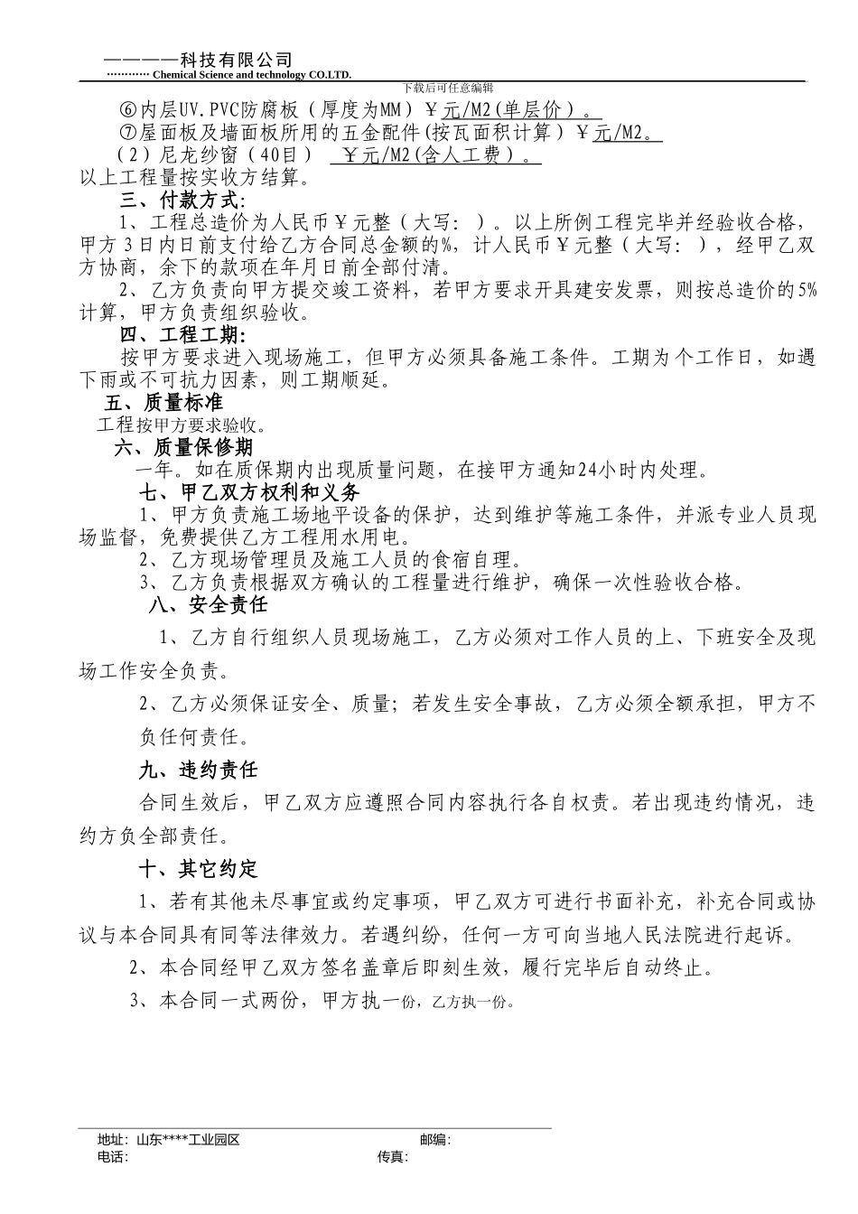 钢结构厂房维修合同_第3页