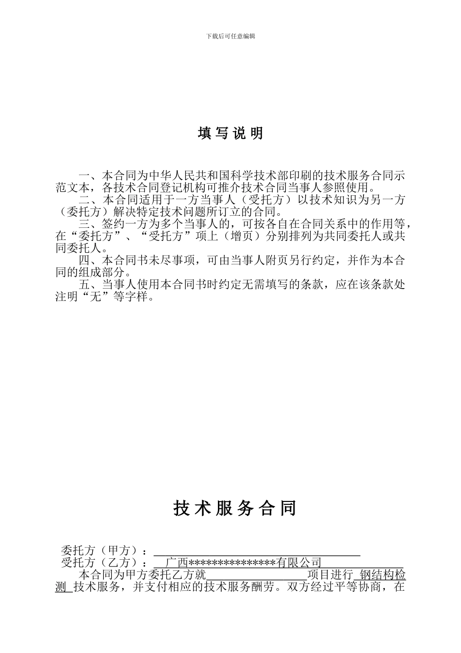 钢结构合同(模板)_第2页