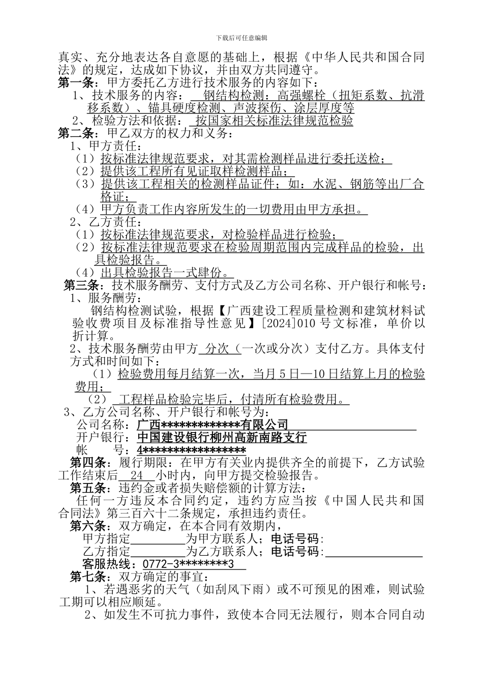 钢结构合同(模板)_第3页
