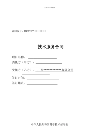 钢结构合同(模板)