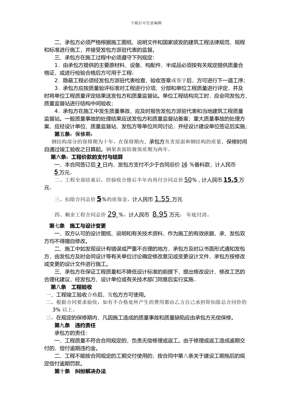 钢结构厂房施工合同_第2页