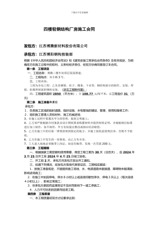 钢结构厂房施工合同