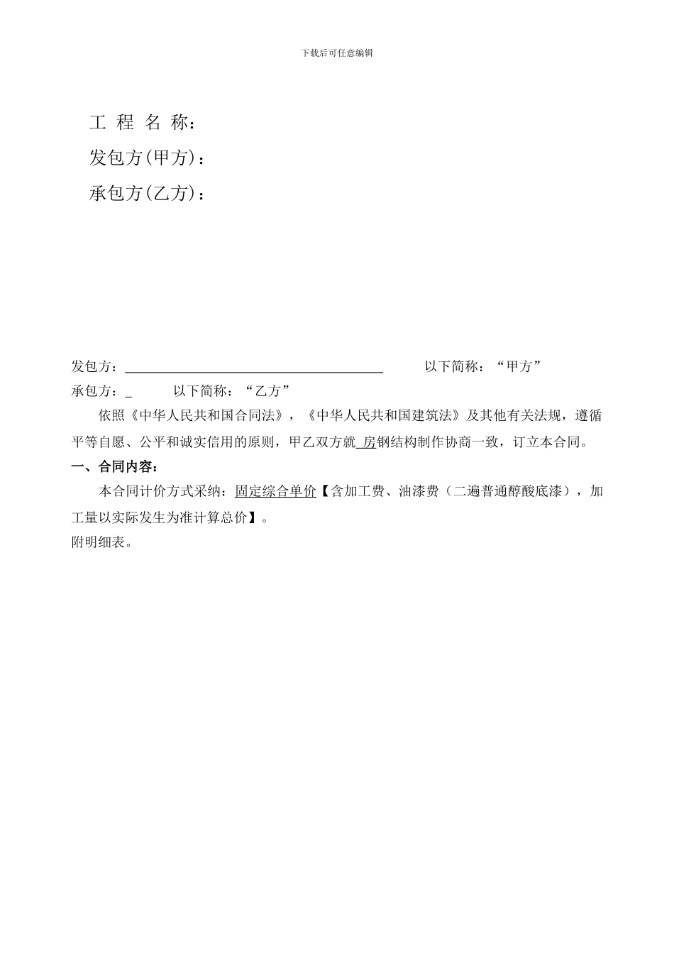 钢结构加工制作合同范本_第2页